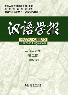 汉语学报封面